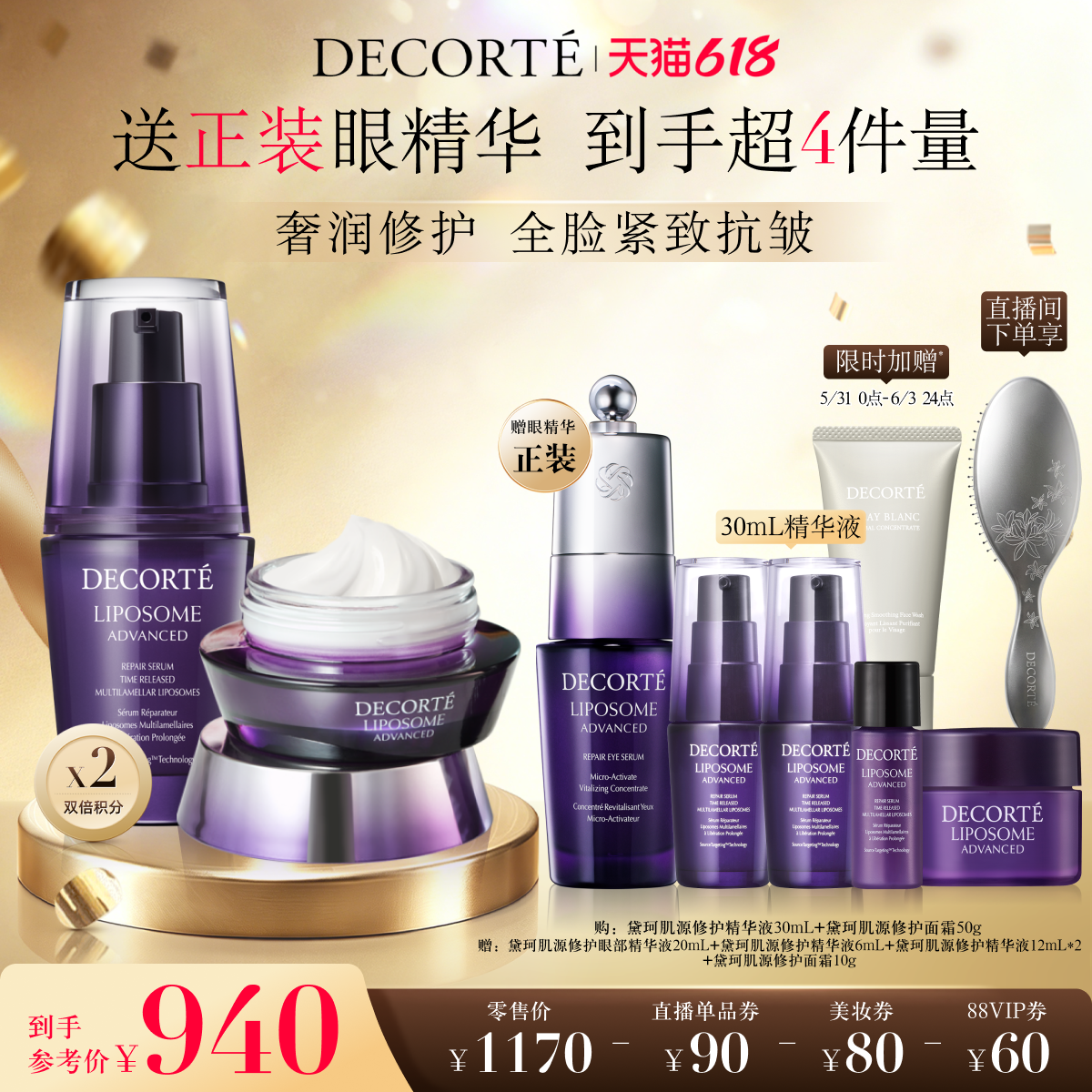 【限时加赠】黛珂肌源修护面霜+第二代小紫瓶精华保湿维稳紧致