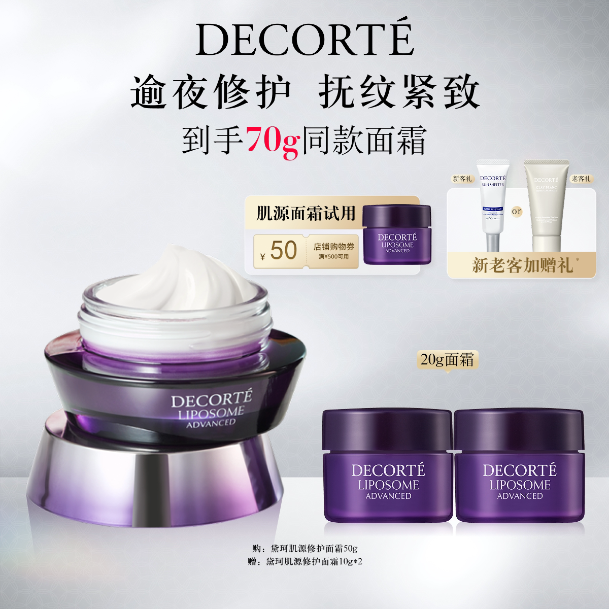 【官方正品】黛珂肌源修护面霜50g小紫瓶面霜保湿修护抚纹紧致
