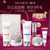 情人节礼遇 黛珂多重亮护素颜乳35g心悦容光幻纱蜜粉定妆散粉