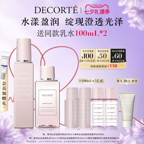 黛珂沁活晶澈水乳200mL