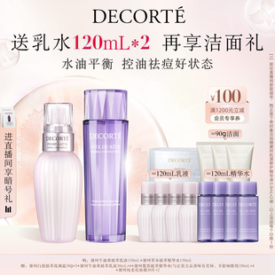 黛珂植萃水乳套裝 牛油果乳液草本精華水補水保濕 官方正品