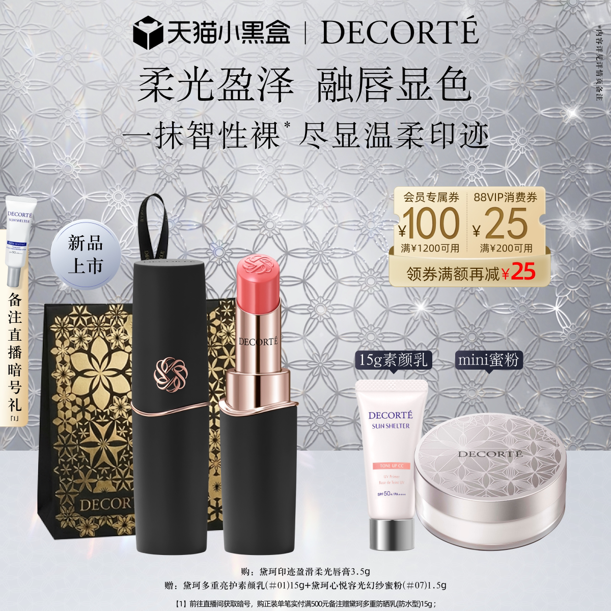 【重磅新品】黛珂印迹盈滑柔光唇膏3.5g小生巧口红裸色滋润丝滑