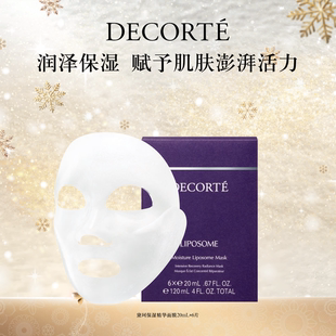 6片保湿 精华面膜20mL 黛珂保湿 润泽 官方正品