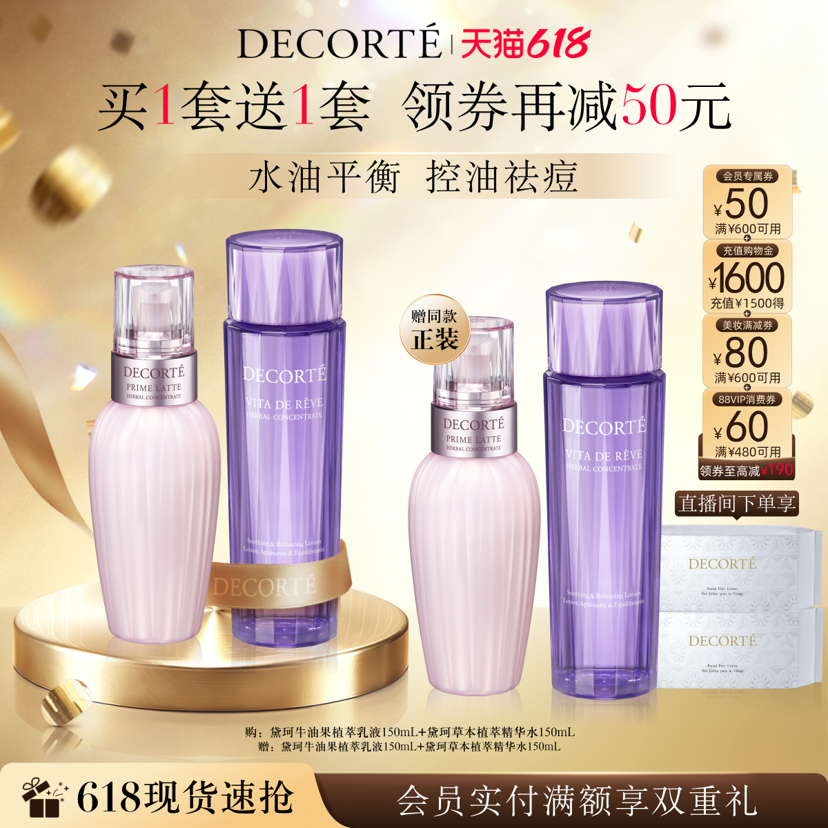 【618抢先购】黛珂植萃水乳套装牛油果乳液草本精华水保湿