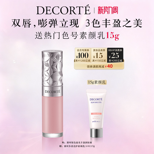 黛珂原色流光丰盈润唇蜜
