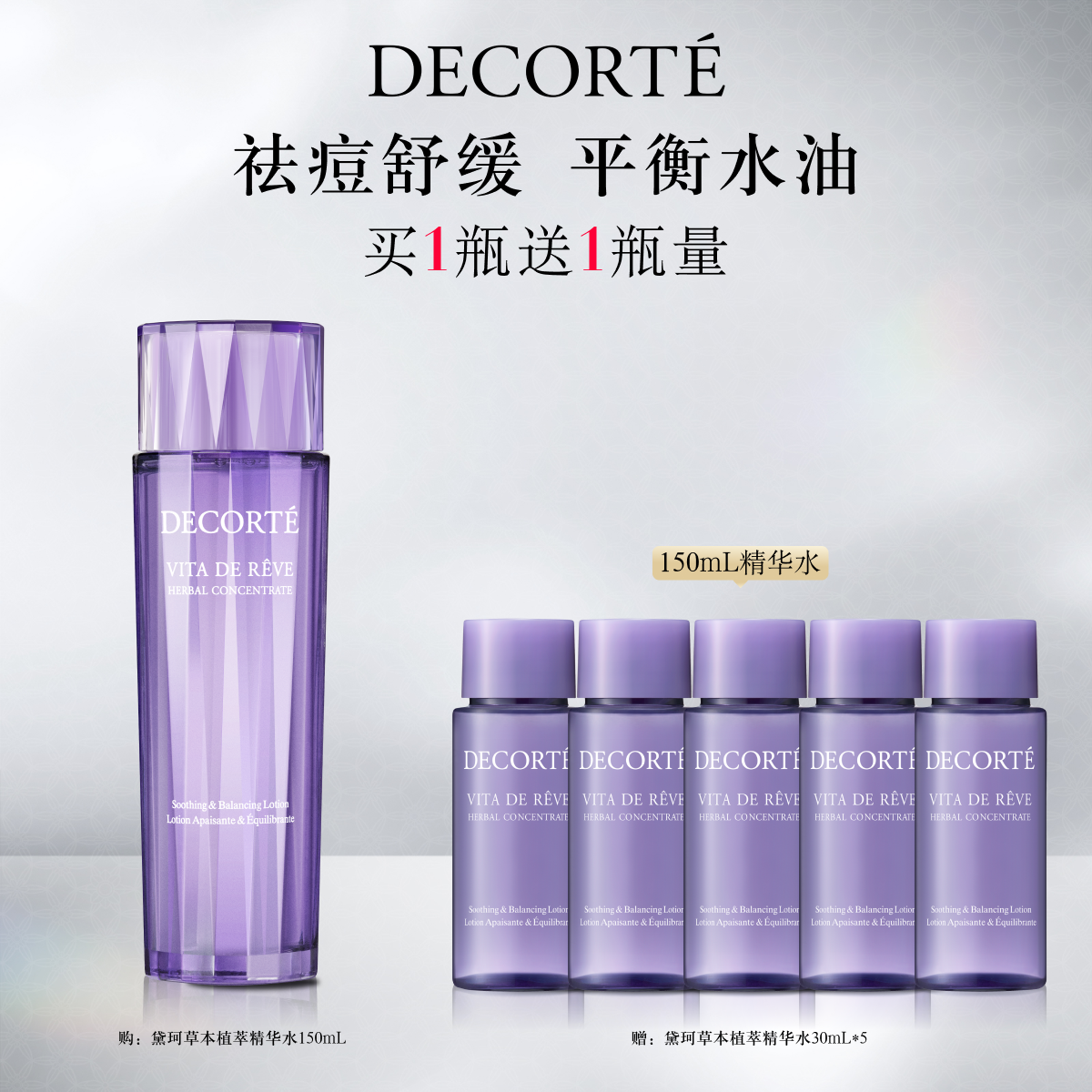 黛珂植萃精华水150ml 赠30ml*5 235.8元 - 86线报