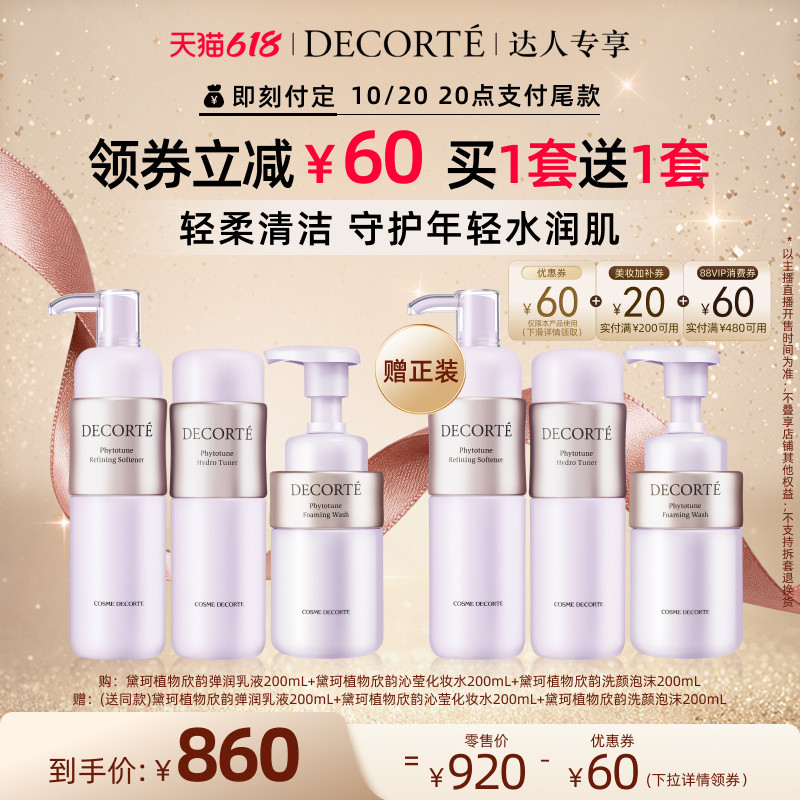 官方正品黛珂植物欣韵水乳