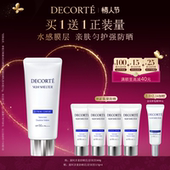 情人节礼遇 黛珂多重防晒乳60g防护水润通勤妆前