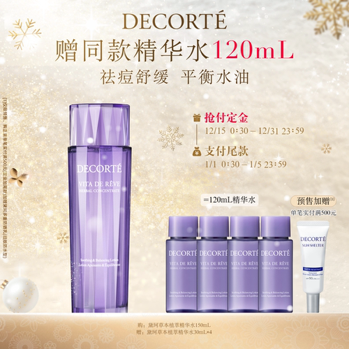 【立即付定】黛珂草本植萃精华水150mL/300mL爽肤水保湿控油祛痘