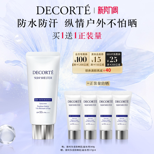 黛珂防水型多重防晒乳SPA++++