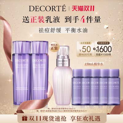 【双11抢先购】黛珂草本植萃精华水150mL*2爽肤水保湿控油正品