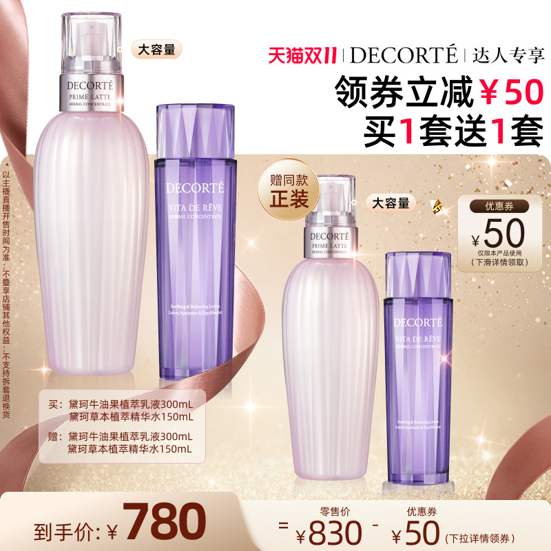 【曹颖推荐】黛珂植萃水乳牛油果乳液草本精华水补水保湿