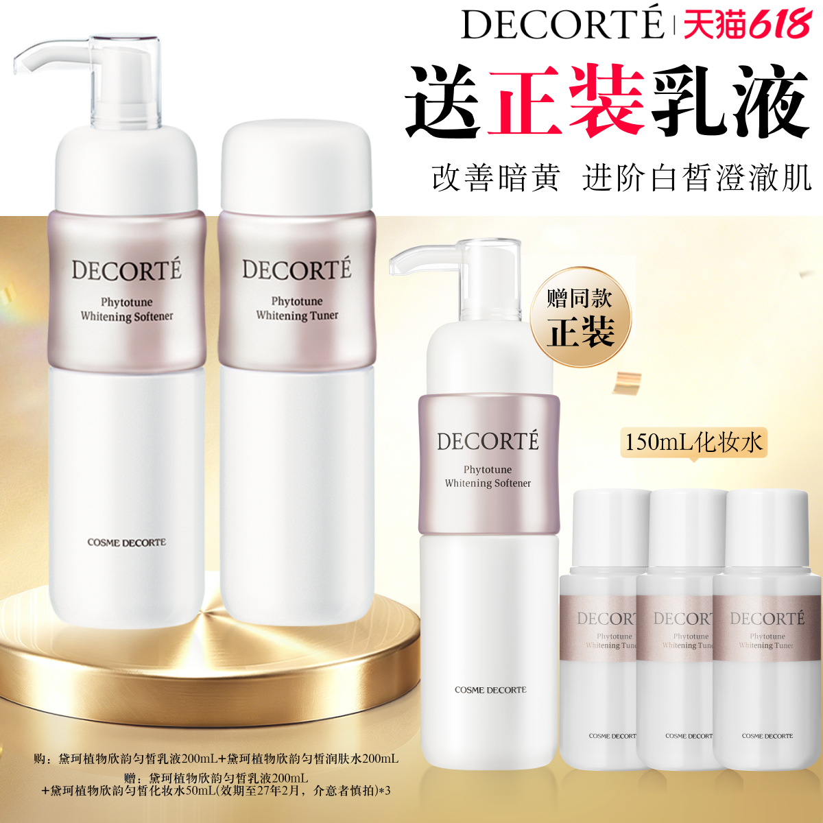 【直播立减】黛珂植物欣韵水乳匀皙套装保湿补水美白淡斑改善暗