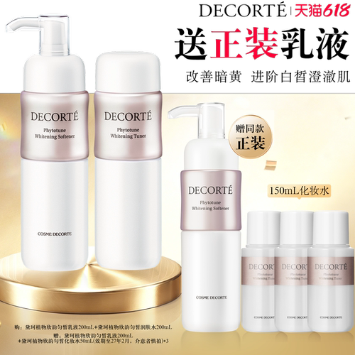 【直播立减】黛珂植物欣韵水乳匀皙套装保湿补水美白淡斑改善暗