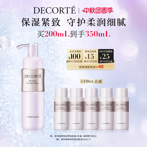 【中秋团圆季】黛珂植物欣韵乳液200mL补水保湿滋润饱满充盈