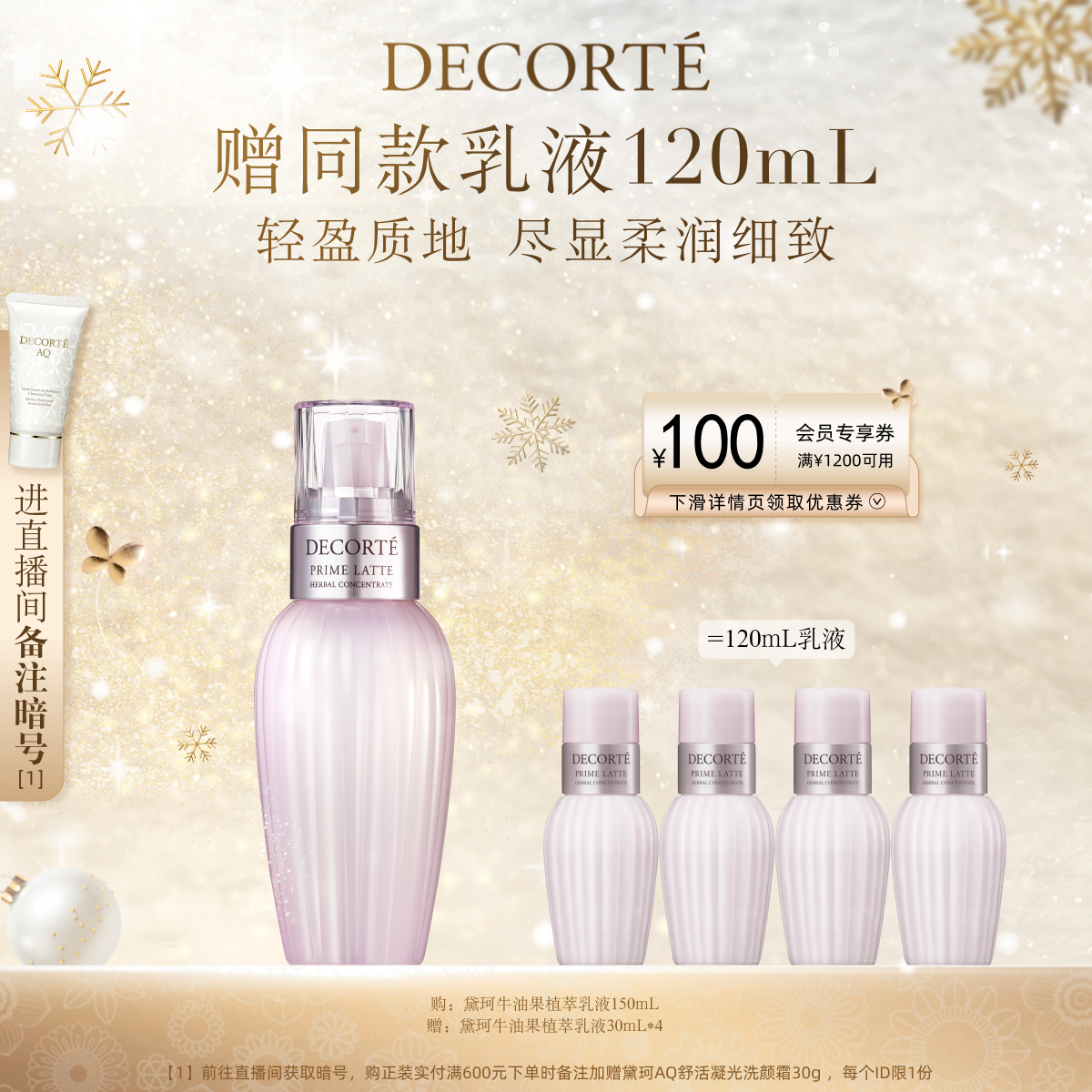 【官方正品】黛珂牛油果植萃乳液150mL/300mL保湿紧致弹润控油