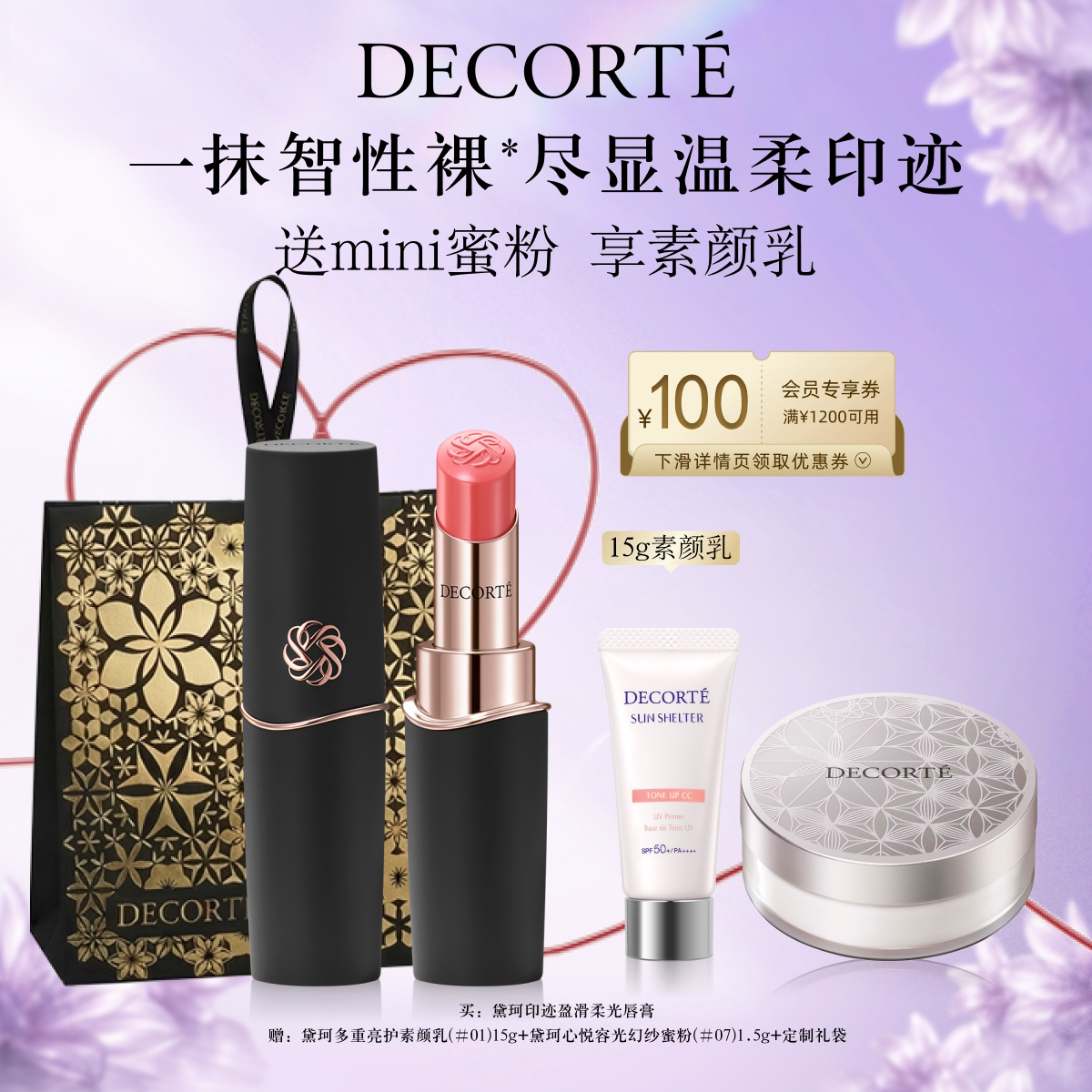 【官方正品】黛珂印迹盈滑柔光唇膏3.5g小生巧口红裸色滋润丝滑