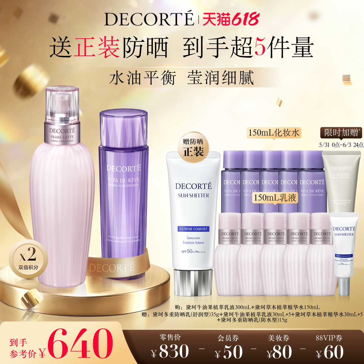 【限时加赠】黛珂植萃水乳套装牛油果乳草本精华水300mL补水