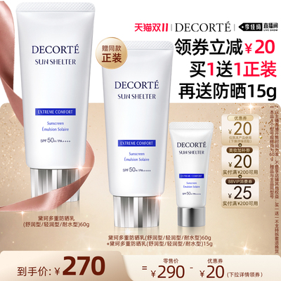 【李佳琦双11超级爆款+宠物节】黛珂多重防晒乳60g隔离妆前水润
