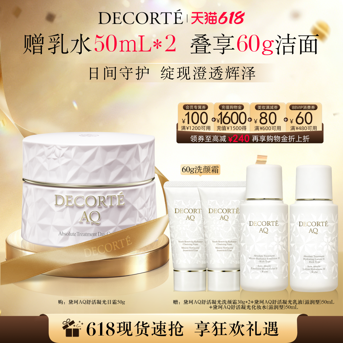 【618狂欢】黛珂AQ舒活凝光日霜50g保湿面霜妆前打底水润
