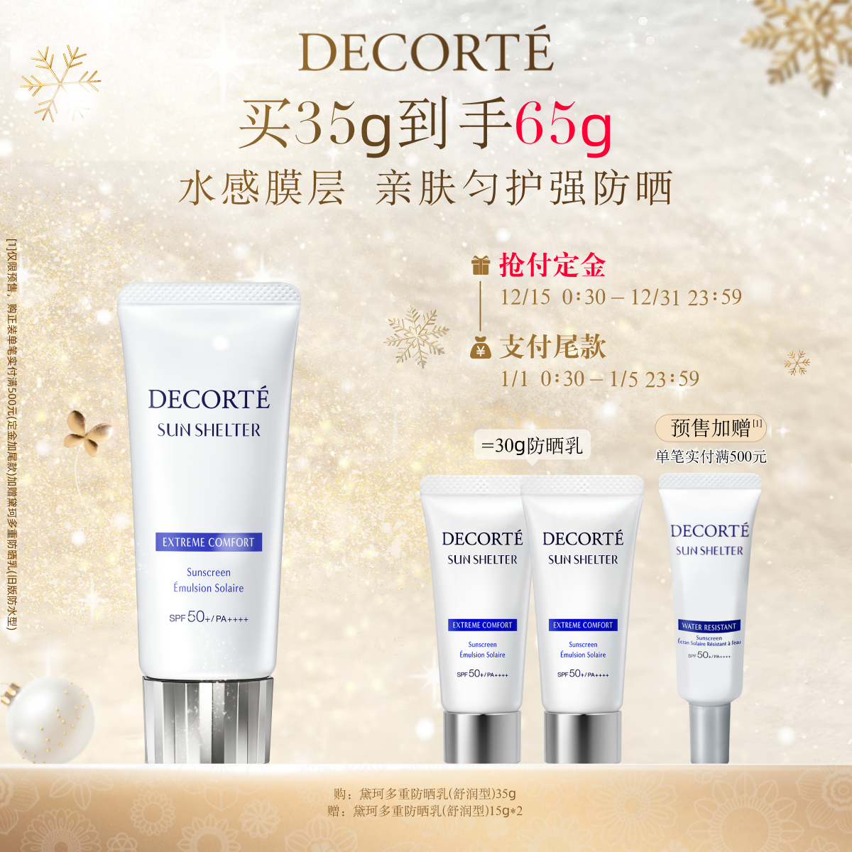 黛珂多重防晒乳霜35gSPF50