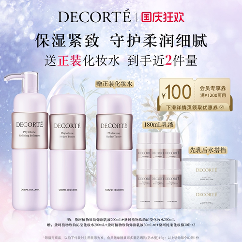 【秋冬保湿紧致】黛珂植物欣韵水乳套装补水细致充盈柔软肌肤细腻
