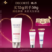 黛珂多重亮护素颜乳35g防晒遮瑕隔离防护保湿 情人节礼遇 柔润