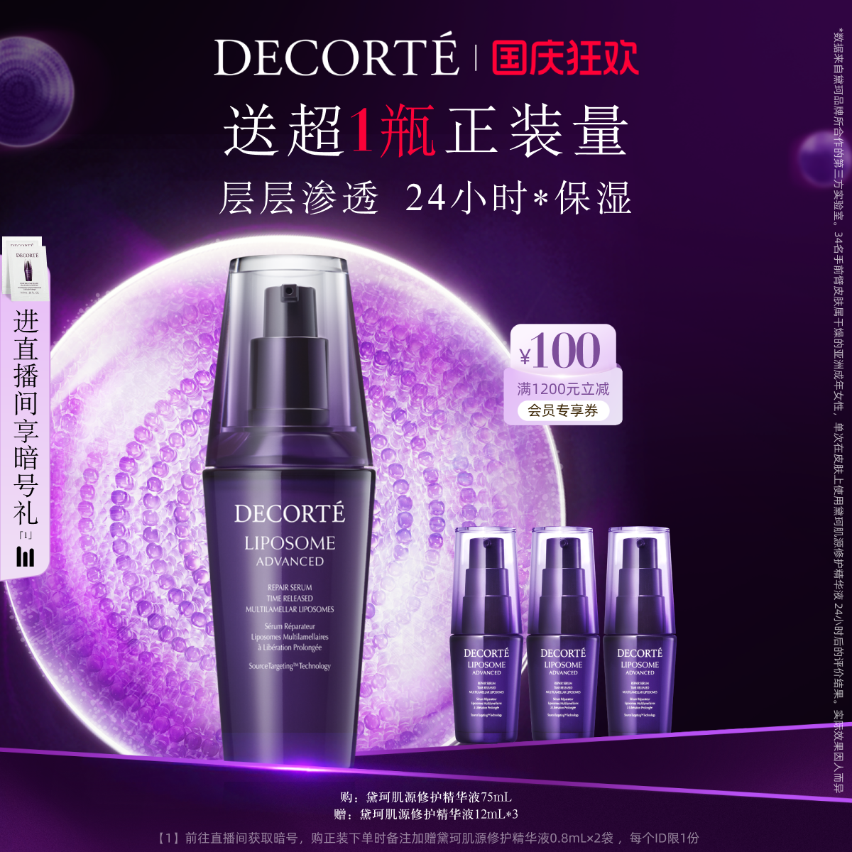 黛珂第二代小紫瓶精华保湿修护