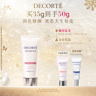 黛珂多重亮护素颜乳35g防晒遮瑕隔离防护保湿 立即预定