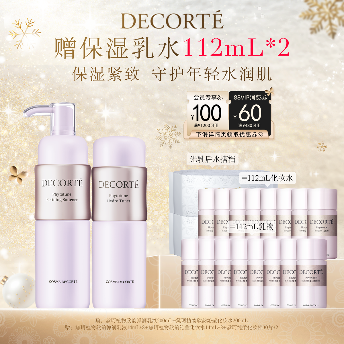 【官方正品】黛珂植物欣韵水乳套装保湿补水细致充盈柔软肌肤