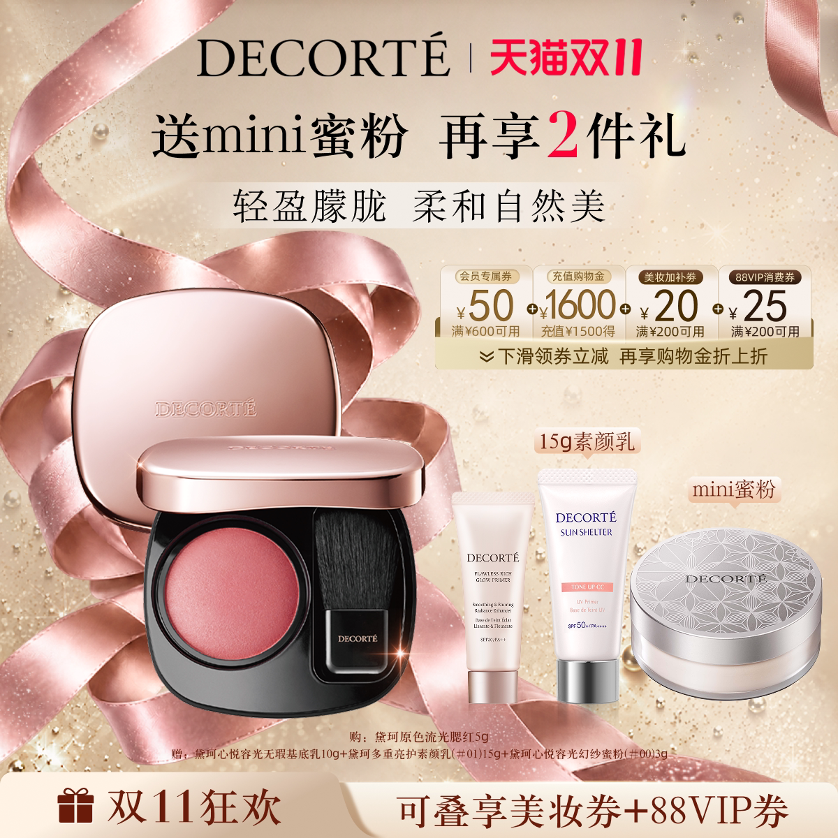 【双11领券立减】黛珂原色流光腮红5g细腻自然显色修容