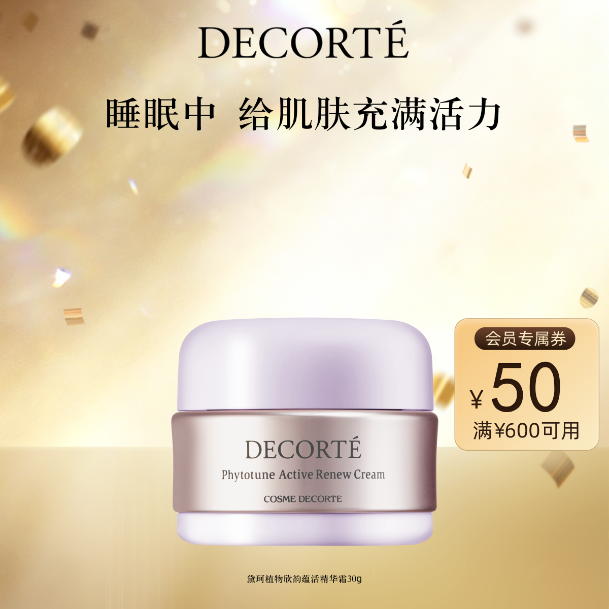 【官方正品】黛珂植物欣韵蕴活精华霜30g面霜保湿充盈柔软肌肤