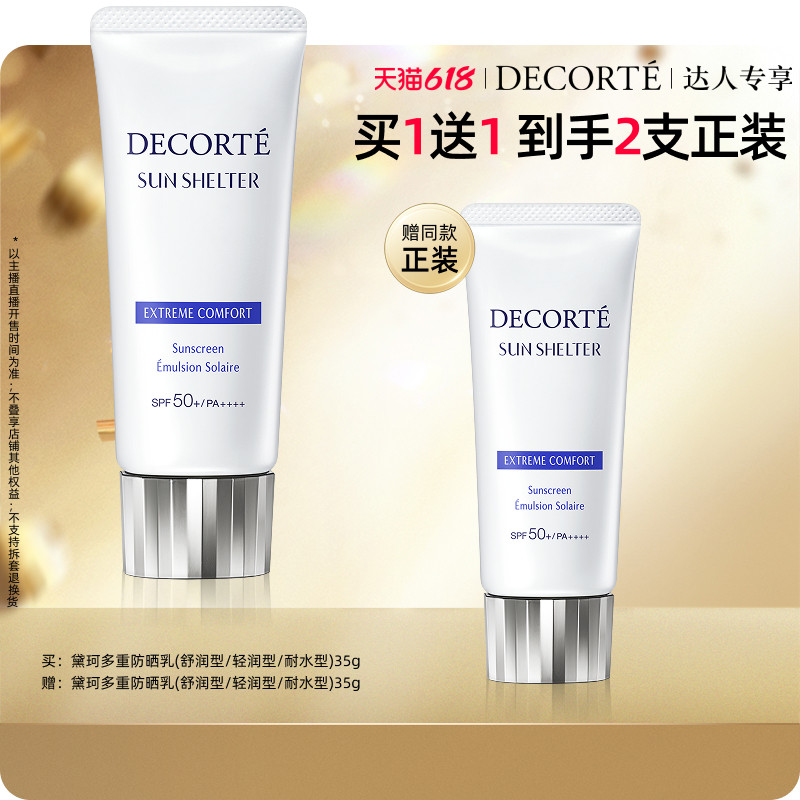 【达人专享618】黛珂多重防晒乳隔离水润妆前SPF50+