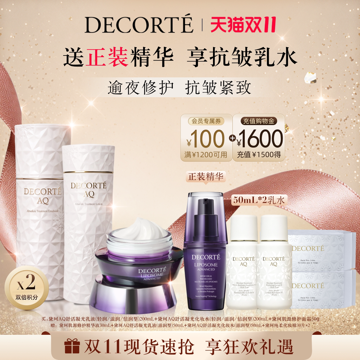 黛珂AQ舒活凝光水乳200mL+肌源修护面霜50g 保湿补水紧致
