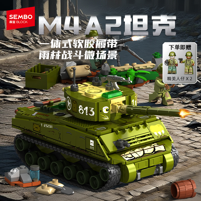 森宝积木兵器文创正版授权益智