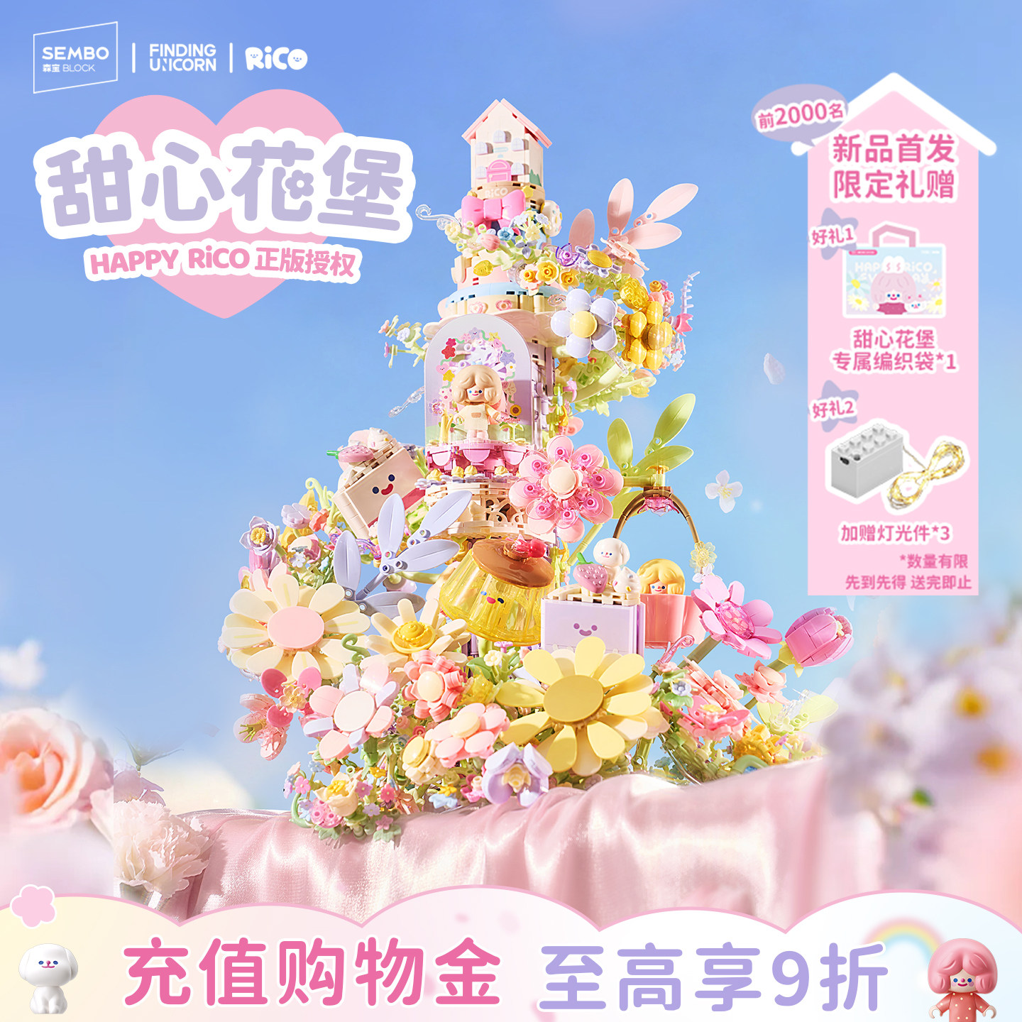 森宝积木RiCO甜心花堡手工拼装玩具积木花城堡拼搭摆件节日礼物女