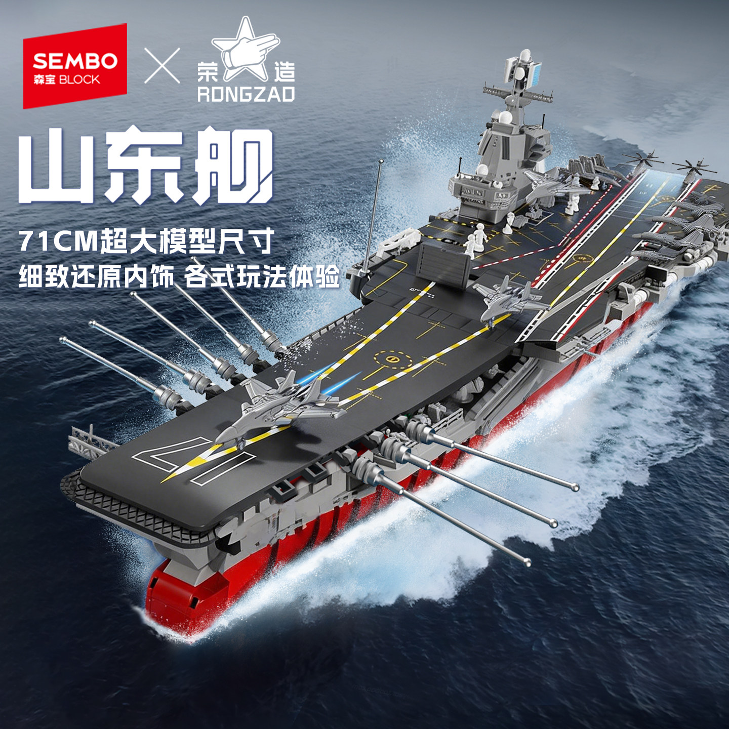 【新品】森宝积木山东舰航母军舰国产拼装拼搭模型摆件新年礼物男,玩具/童车/益智/积木/模型,普通塑料积木,淘宝优惠券,粉丝福利购,淘宝优惠卷