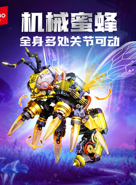 森宝积木机械蜜蜂可变形拼搭积木拍拍灯光模型玩具创意节日礼物
