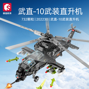 玩具收藏摆件 森宝积木武直直升机模型飞机航模儿童拼装