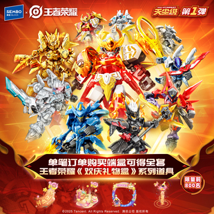 【新品现货】森宝积木人王者荣耀合作款盲盒手办拼装玩具周边男生