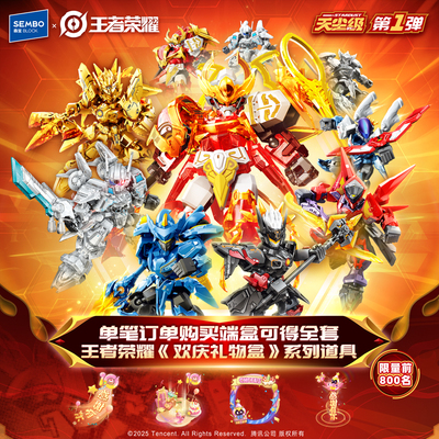 【新品现货】森宝积木人王者荣耀合作款盲盒手办拼装玩具周边男生