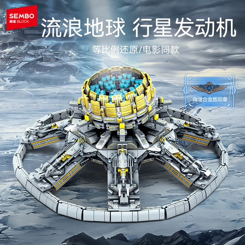 流浪地球森宝积木模型