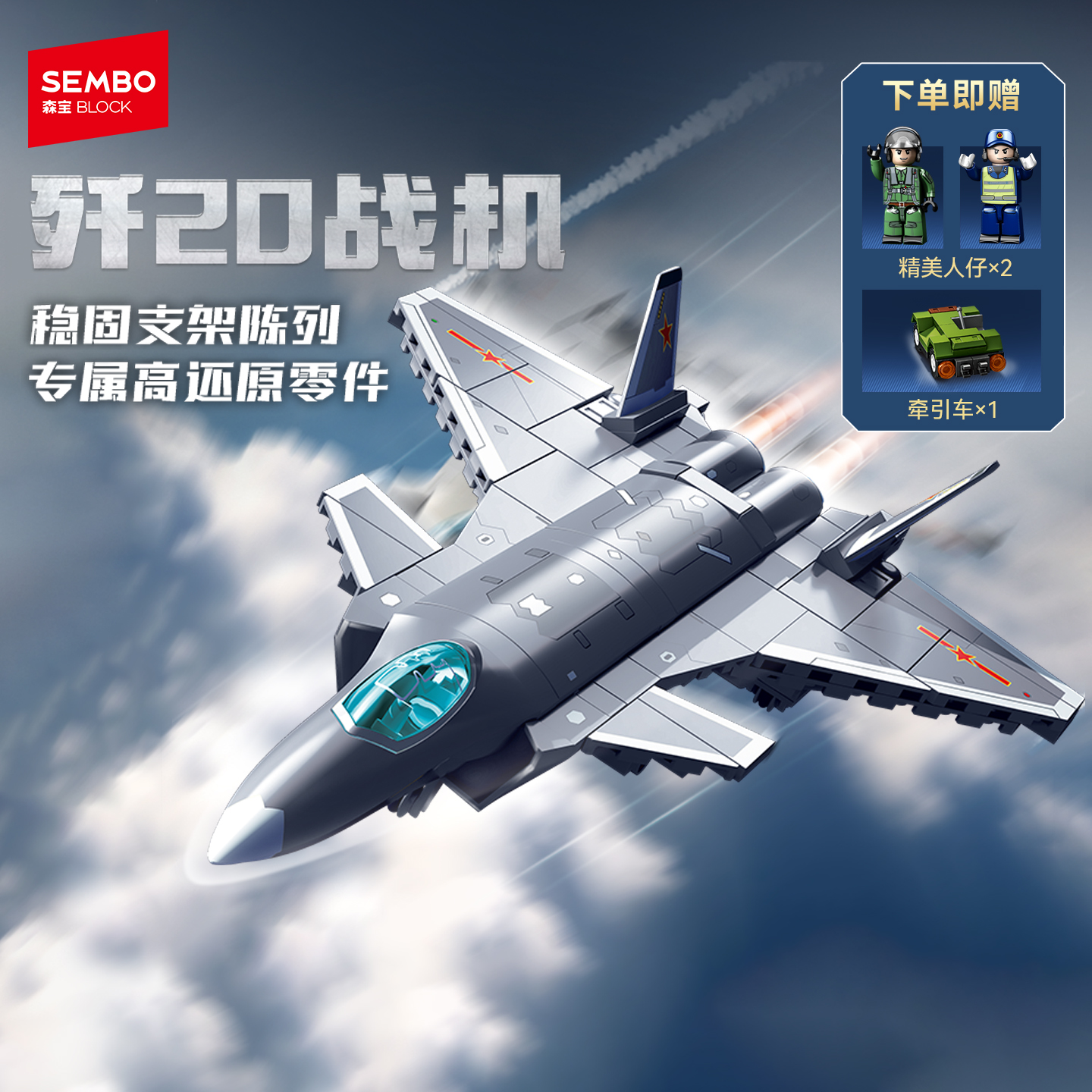 森宝积木歼20隐形战斗机拼装拼搭积木玩具空军模型男收藏摆件礼物