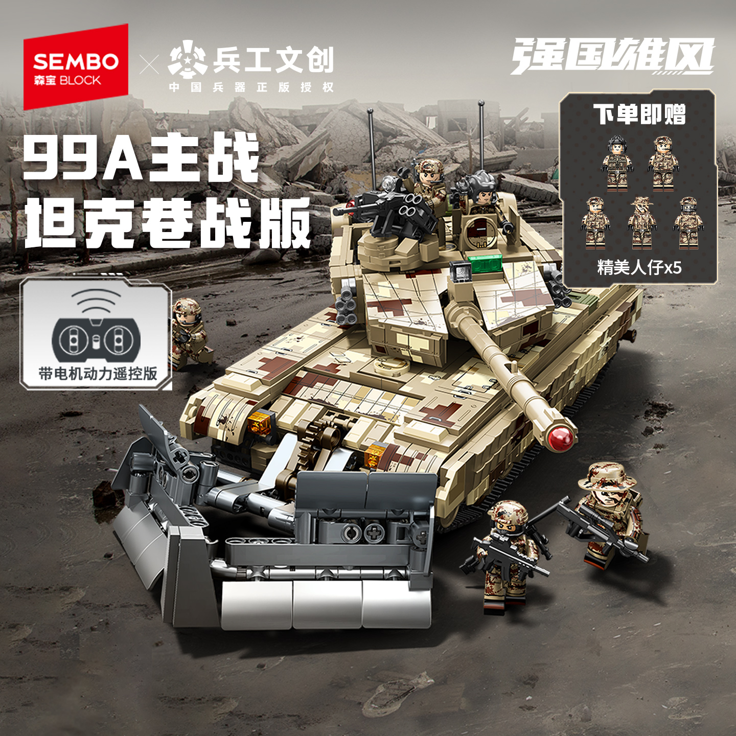 【新品】森宝积木99A主战坦克巷战版军事拼搭积木拼装玩具男礼物