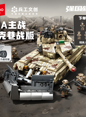 森宝积木99A主战坦克巷战版国产军事拼搭积木拼装玩具新年礼物男