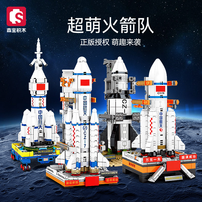 森宝积木航天文创火箭积木男孩益智拼装玩具国产军事模型生日礼物高性价比高么？