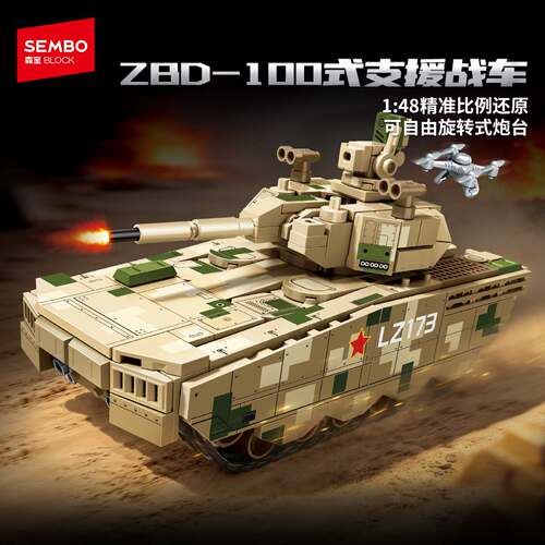 【新品】森宝积木ZBD-100式支援战车拼搭积木国产拼装玩具男礼物
