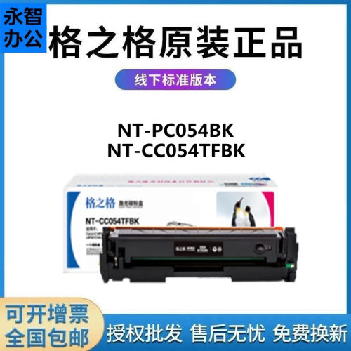 正品硒鼓格之格彩色粉盒