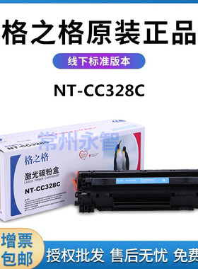 格之格NT-CC328C硒鼓 适用佳能MF4572 4450 4452 4410 4412 D520