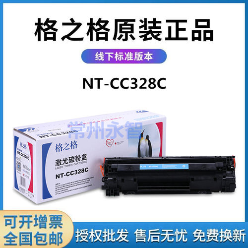 格之格NT-CC328C硒鼓 适用佳能MF4572 4450 4452 4410 4412 D520